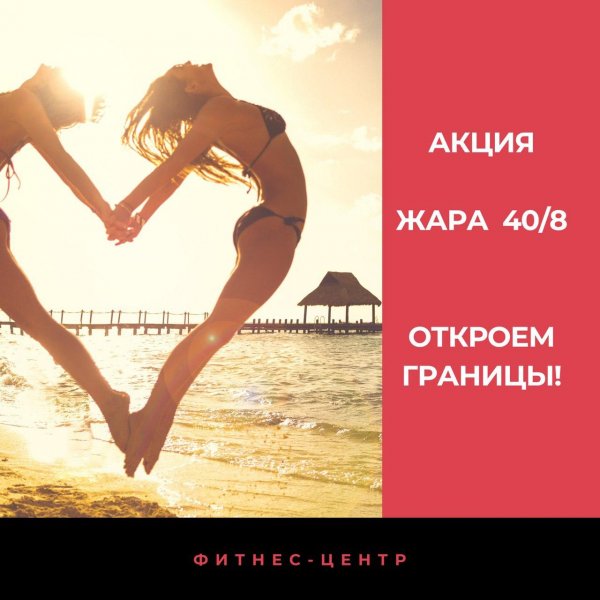 Несусветная жара