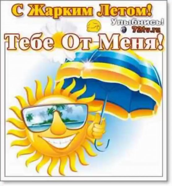 Жара, куда деваться