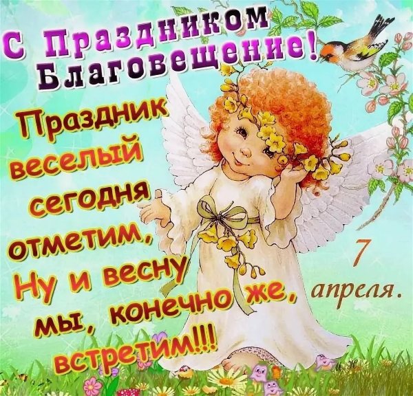 Открытки с Благовещением