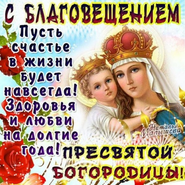 Открытки с Благовещением