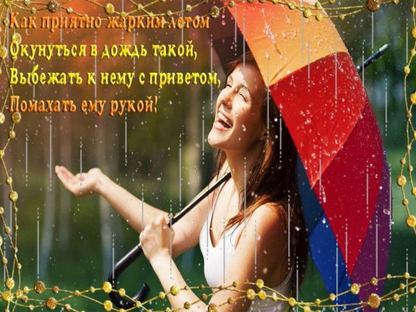 Доброе дождливое утро