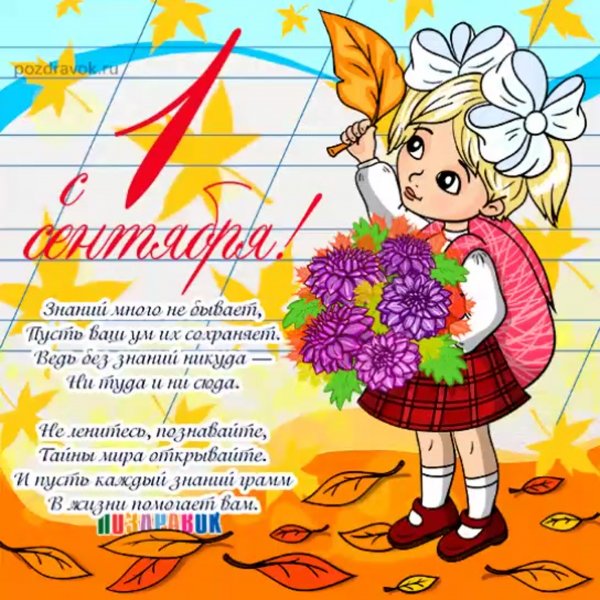 Напутствие первокласснику