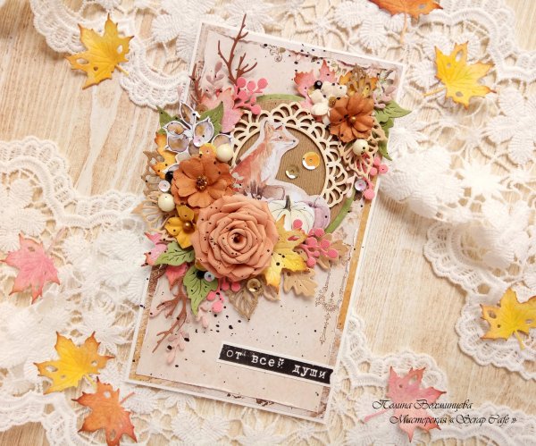 Осенние открытки Скрапбукинг