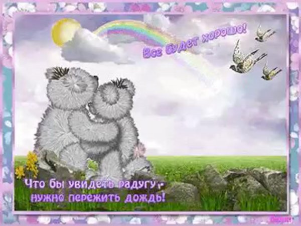 Открытки со словами поддержки