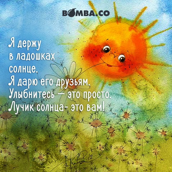 Солнце в душе