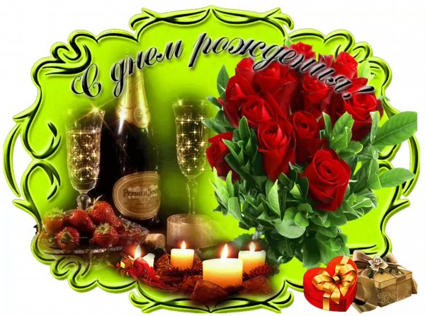 Муз открытка с днем рождения