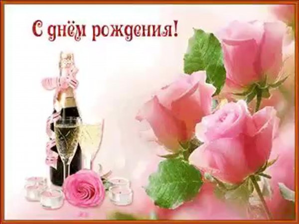 Открытки с днём рождения женщине