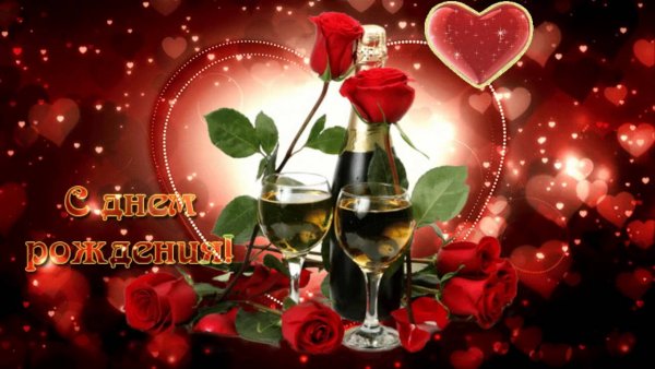 Пмузыкальные поздравления с днём рождения