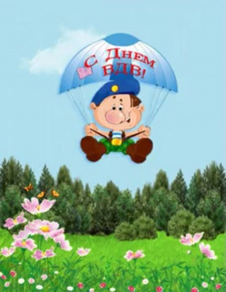 С днём десантника открытки