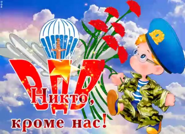 ВДВ анимация