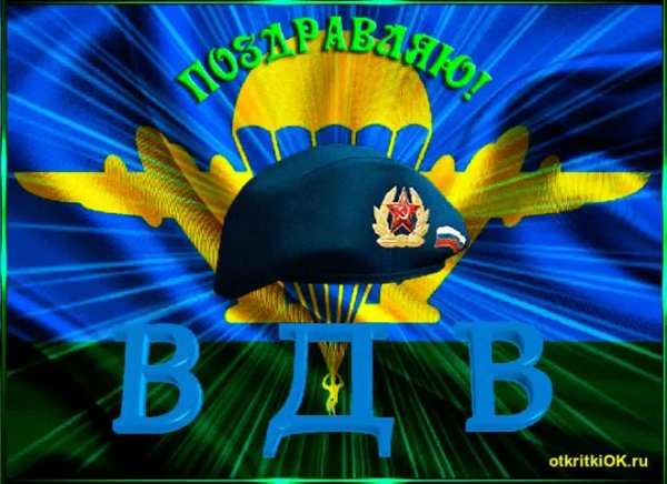 День ВДВ открытки