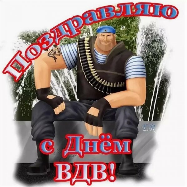 День ВДВ открытки