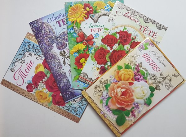 Открытка в ассортименте