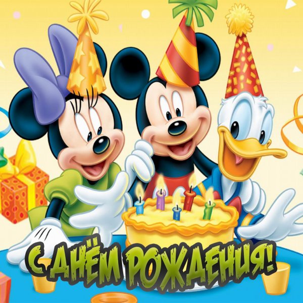 С днеммрождения мальчику