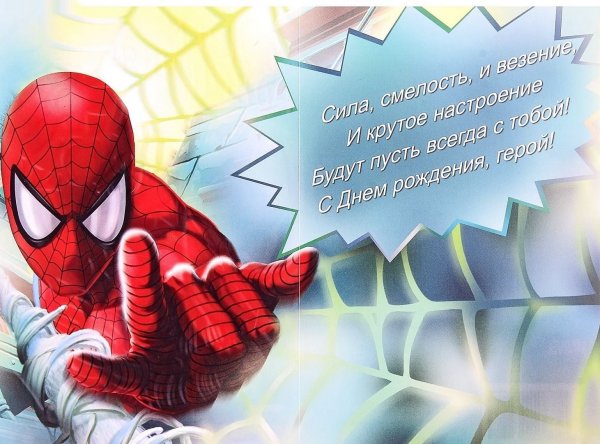 Открытки с днём рождения мальчику