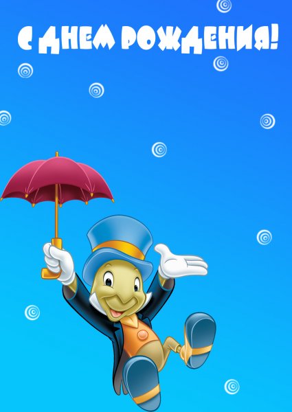 Сжнем рождения мальчику