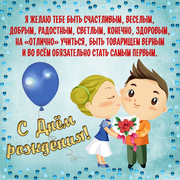 Поздравление мальчику открытка