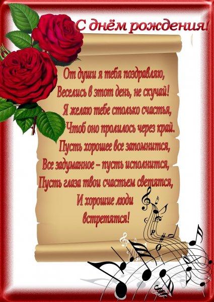 С днем рождения коллеге