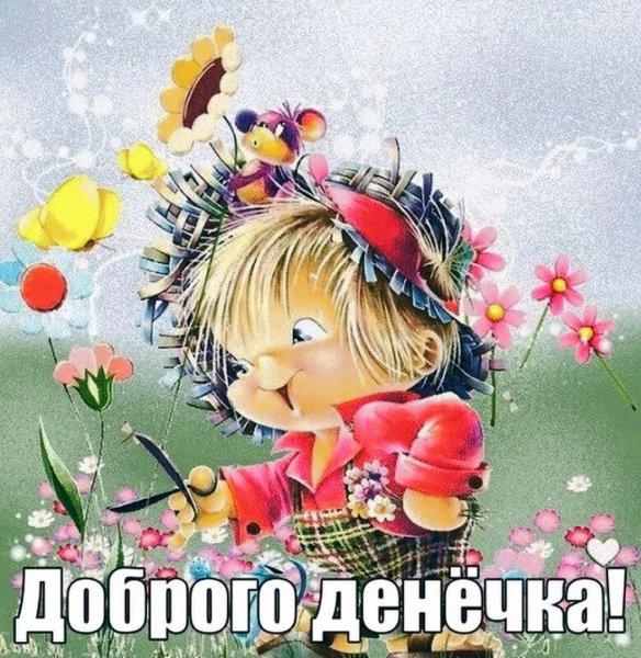 Детские открытки радостные