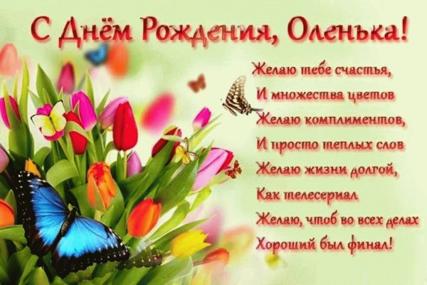 Поздравления с днём рождения Оле
