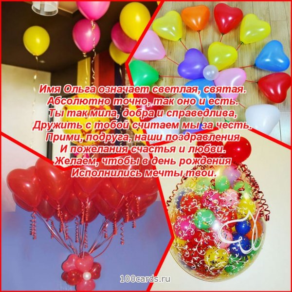 С днём рождения Олечка