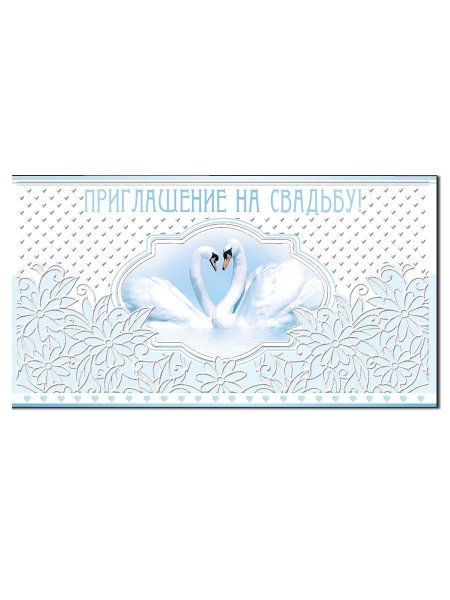 * ФДА приглашение на свадьбу 310-627-т