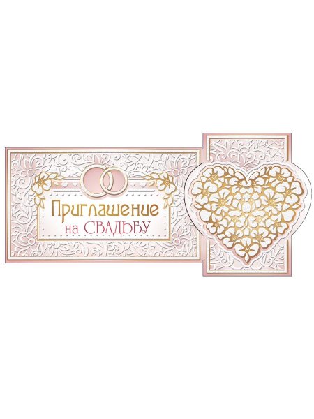 Выдвижные пригласительные