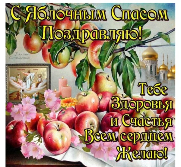 Яблочный спас