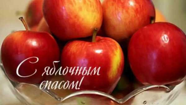 Открытки с яблоками