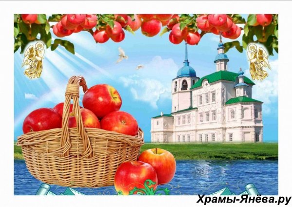 Преображение Господне яблоки