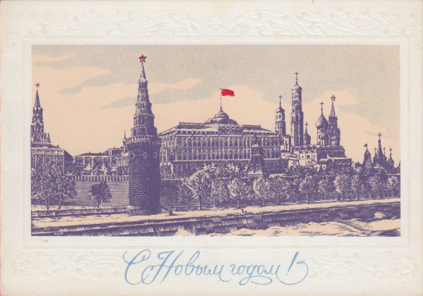 Москва Кремль 1981