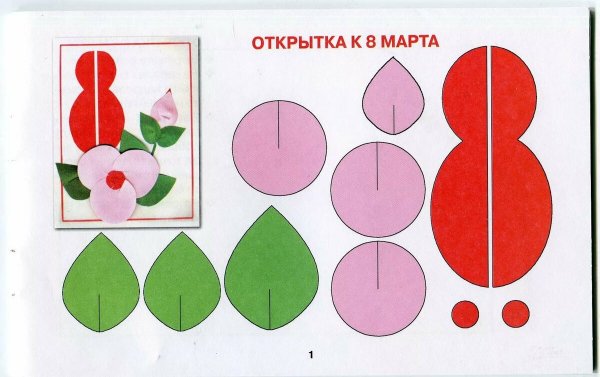 Аппликация на 8 марта