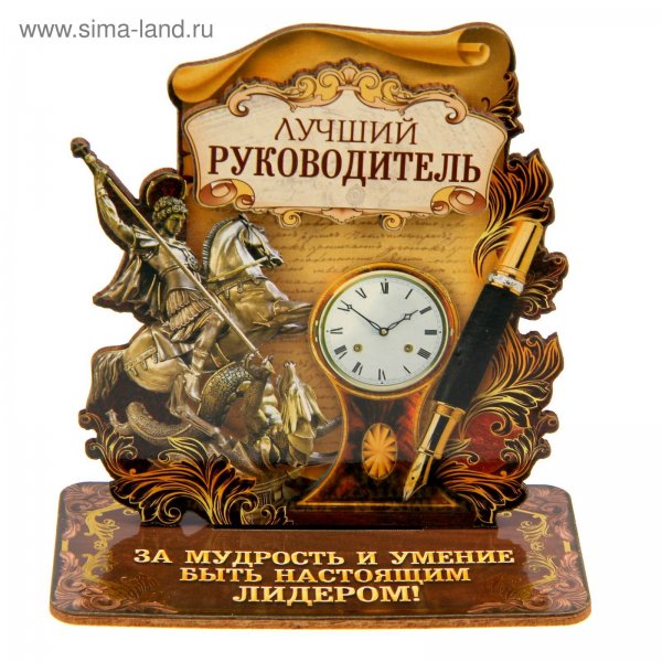 Открытка лучшему руководителю