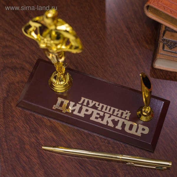 Подарок директору школы