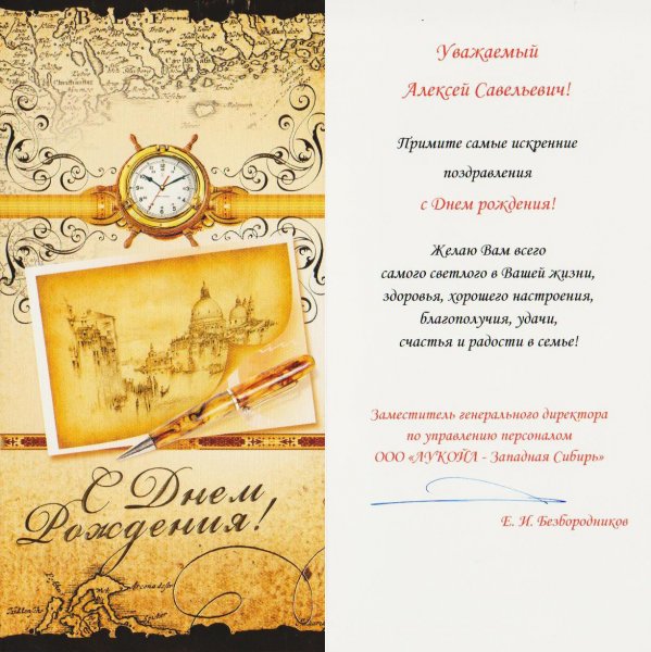 Поздравление руковолите