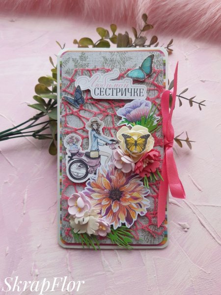 С днём рождения сестра