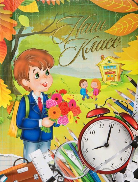 Обложка для первоклассника