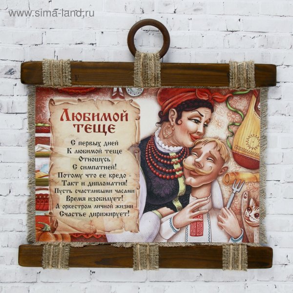 Подарок теще