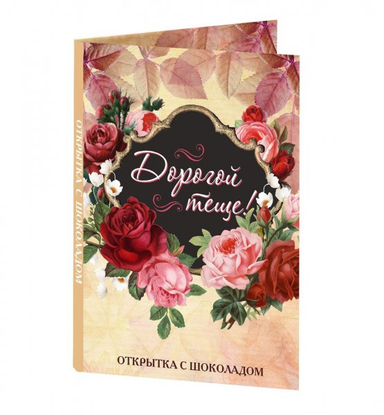 Открытка любимой теще