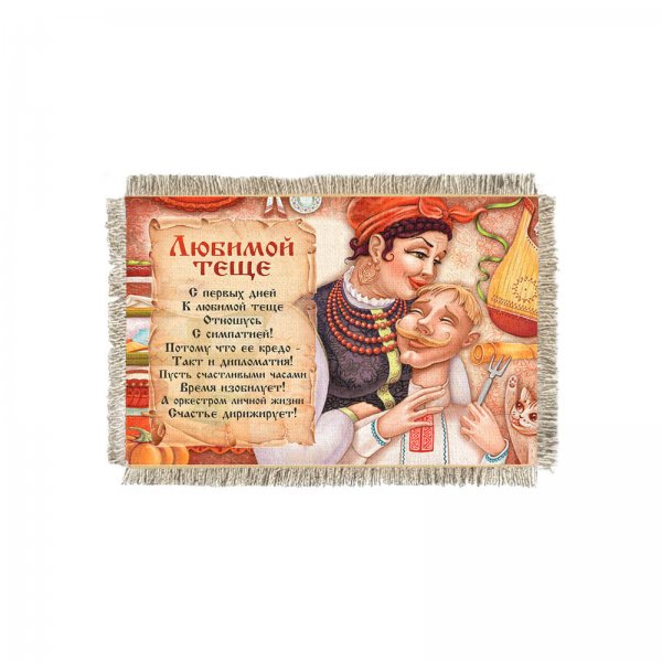 Любимая теща