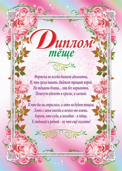 Дипломы на свадьбу