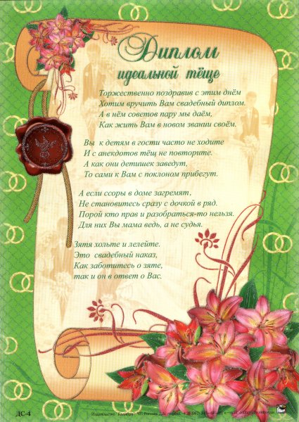 Диплом тещи на день рождения