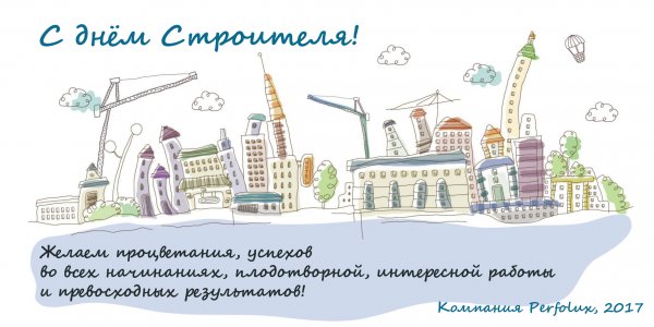 Фон для поздравления с днем строителя