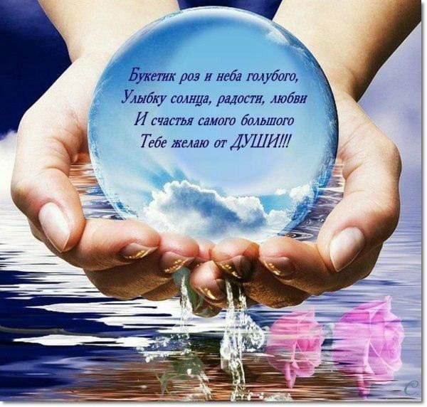 Пожелание простого человеческого счастья