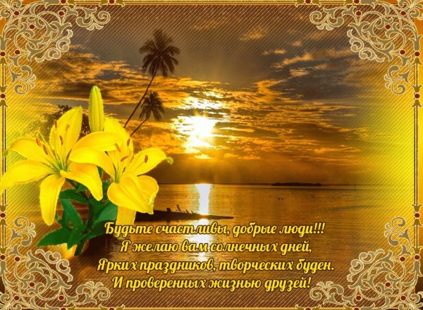 Открытки с пожеланиями