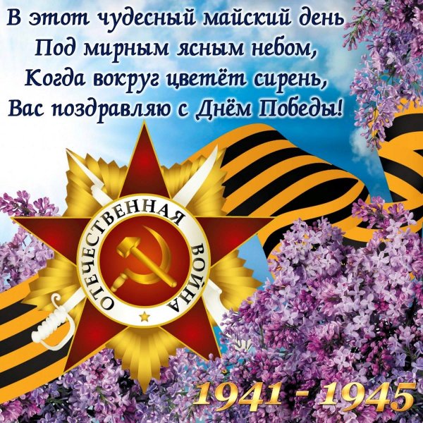 Открытки с 9 мая с днем Победы