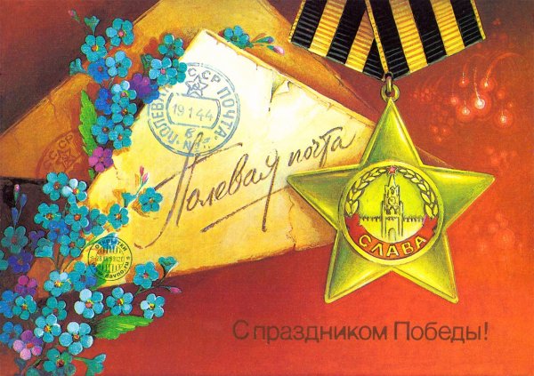 Старые открытки с днем Победы 9 мая