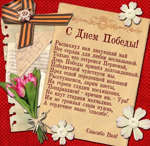 Открытка "9 мая"