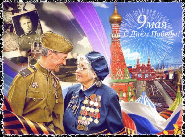 Открытка "с днём Победы"