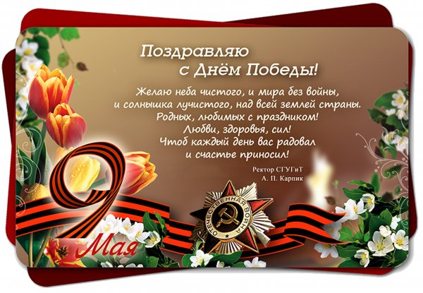 Открытка "9 мая"